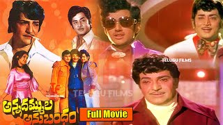 Annadammula Anubandham  1975  Telugu Full Movie HD  Nt Rama Rao  Balakrishna  Murali Mohan [upl. by Calida175]