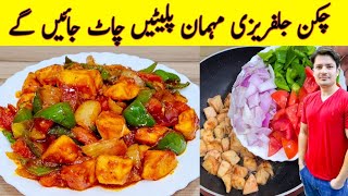 Chicken Jalfrezi Recipe By ijaz Ansari  Chicken Yummy And Tasty Recipe  Easy And Delicious [upl. by Tenenbaum]