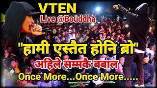 quotHami Yestaita Honi Broquotअहिलेसम्मकै बबाल कन्सर्टVten Live Concert 2020 Bouddha [upl. by Eelirrem]