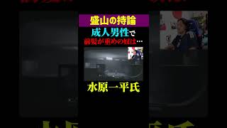 【盛山の持論】前髪が重い男って…shorts 見取り図 ゲーム実況 [upl. by Strait]