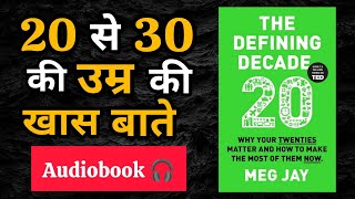 The Defining Decade Book Summary In Hindi By Meg Jay । Audiobook summary In Hindi [upl. by Dash636]