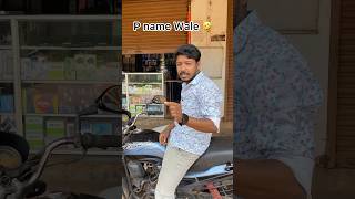 P Name Wale 🤣 comedy funny viralshort [upl. by Indira]