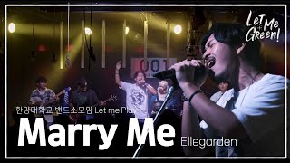 Marry Me  ELLEGARDEN｜2024년 여름공연 “Let me Green🌿quot 한양대학교 밴드소모임 LetmePlay [upl. by Aderf55]