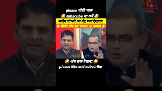 Sandeep Choudhary vs BJP 🔥  godi media expose 🤣 godi media insult 😂  godimediaroast shorts [upl. by Ramey477]