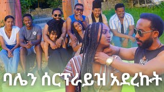 ልደቴን ከቤተሰቦቼና ከጓደኞቼ ጋር በኩሪፍቱ [upl. by Laehcimaj]