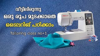 വീട്ടിലിരുന്നു ഒരു രൂപ മുടക്കാതെ ടൈലറിങ് പഠിക്കാം Tailoring class no1  Tailoring class Malayalam [upl. by Dranoc921]