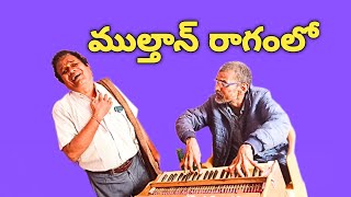 కొడుకా KodukaaSatya HarichandraSinger Vasunaidugaru 8790241472Harmonium Sudhaguruji [upl. by Omrellig]