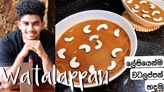 Easy amp Tasty Watalappan by Wild Cookbook  වටලප්පන්  Charith N silva [upl. by Nainatrad]