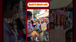 Delhi public opinionpoll kejriwal modi shortsfeed explore election news viralvideo delhinews [upl. by Anifares]