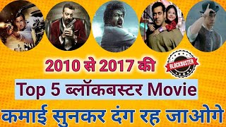 क्या आपने हज़ारों करोड़ कमाने वाली Top 5 बॉलीवुड फिल्में देखी हैं  top5 movie bollywood [upl. by Palua]