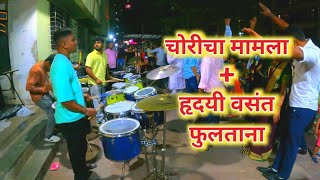 Hridayi Vasant Phulatana  Choricha Mamla  The Musicians Vile Parle  Banjo Party Video [upl. by Diraj]