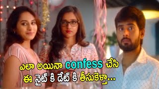 ఎలా అయినా Confuse చేసి ఈ నైట్ డేట్ కి తీసుకెళ్తా  Ippudu Kaaka Inkeppudu Movie  Telugu Cinemas [upl. by Morganica]