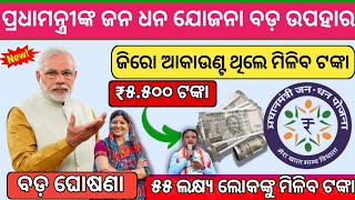 Pradhan Mantri Jan Dhan Yojana  pm Jan dhan yojona odisha  ପ୍ରଧାନ ମନ୍ତ୍ରୀ ଧନଜନ୍ ଯୋଜନା  pm yojona [upl. by Kado]