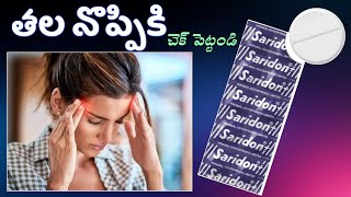 Saridon Tablets Uses In Telugu  Headache Tablets Saridon Tablets Review In Telugu [upl. by Uht]