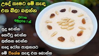 පුදුම රසක් තියෙන පෝෂණීය පානයක් 😋 Athal kitchen recipes  Rulan kenda  Samolina  රුලං කැඳ  vlogs [upl. by Zacharie]