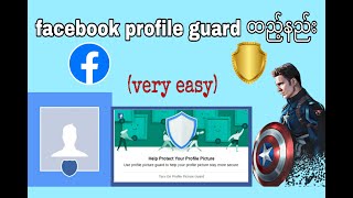 Facebook Profile Guard လုပ်နည်း Very Easy 2020 Method [upl. by Chen]