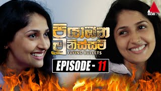 Piyabana Munissam පියාඹන මූනිස්සම්  Episode 11  08th November 2021  Sirasa TV [upl. by Abott]