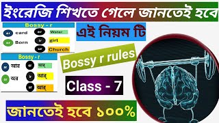 R controlled vowels ar er ir or ur  English pronunciation rule  Bossy r rules  Class  7 [upl. by Tressa115]