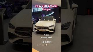 벤츠 CLA 250 4Matic Coupe 벤츠 CLA 벤츠딜러 벤츠남 [upl. by Cyndy123]