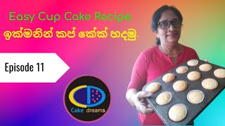 Easy Cup Cake Recipe  ඉක්මනින් කප් කේක් හදමු  Episode 11 [upl. by Benisch]