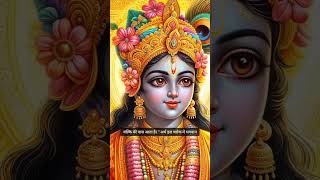 bhagavad gita chapter 7 shloka 2 in hindi ।। shorts viral trending [upl. by Tehr442]