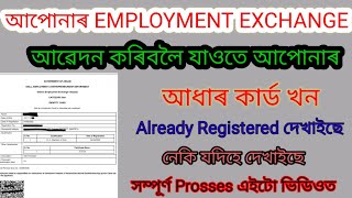 How to online Employment exchange Re Registration online proces and adhar Already registred problem [upl. by Novihc865]