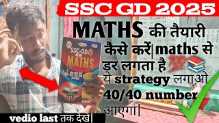 ssc gd 2025 maths ki tayyari kaise kare💯📚ssc gd maths tayyar karne ki stretegy [upl. by Audrey125]