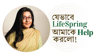 যেভাবে LifeSpring আমাকে Help করলো  Client Review [upl. by Willms179]