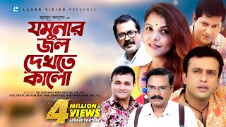 Jomunar Jol Dekhte Kalo  Humayun Ahmed  Riaz  Shaon  Mahfuz Ahmed  Bangla Natok [upl. by Aliuqat]