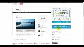 はてなブログデザインテーマ「 Innocent」へ変更するやり方 [upl. by Kokoruda]