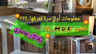 👍بلاكارات عصرية، قياساتخزانة ملابس💥 Placard moderne mdf noyer ✅ [upl. by Eixirt]