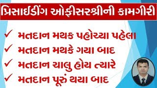 PRESIDING OFFICER KAMGIRI GUJARATI I PRESIDING OFFICER ELECTION DUTY GUJARATI [upl. by Iah642]