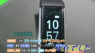 スマートブレスレット スマートウォッチ 活動量計 歩数計 着信 SMS通知 IP67防水 タッチ操作 日本語取説 iOSampAndroid対応  Lintelek [upl. by Ahsiled]