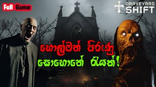 හොල්මන් එක්ක රැයක්  Graveyard Shift Full Sinhala Game play Walkthrough [upl. by Deming306]