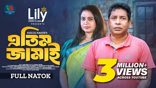 Atim Jamai  এতিম জামাই  Full Natok  Mosharraf Karim  Robena Reza Jui  Bangla Natok 2024 [upl. by Renner]