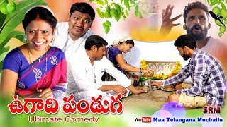 Ugadi Panduga Ultimate Comedy09Telugu Short Film Maa Telangana Muchatlu [upl. by Yert232]