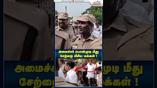 ponmudi dmk mkstalin fenjalcyclone publicreactions villupuram flood mud tamiljanam [upl. by Barbee]