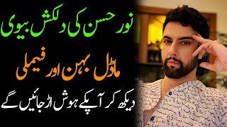 Noor Hassan Rizvi Wife Sister Mother Father Family Daughter Son Family Biography Lifestyle 2024 [upl. by Ileana]