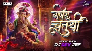 Bappa Morya Re Dj Dev Jbp [upl. by Anrat]