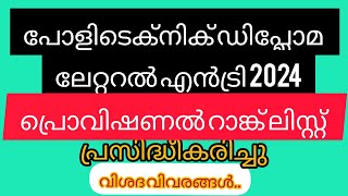 Polytechnic diploma lateral entry trial rank list publishedkerala let diploma [upl. by Nyliahs]