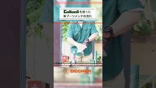 【革グローブメンテ】革のメンテナンス方法④【コロニル × DEGNER】 [upl. by Huang]