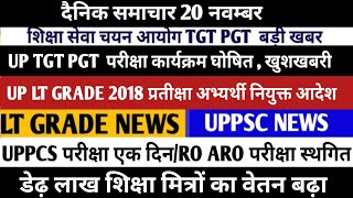 UP TGT EXAM DATE 2023UP LT GRADE NEWSUPHESC EXAM DATERO ARO EXAM NEWSUPPCS [upl. by Mcgruter]