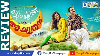 Thattumpurath Achuthan Malayalam Movie Review  Deepika Entertainments [upl. by Hasina]