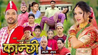 कान्छी भाग  २११  Kanchhi Epi  211  Ashaa Gautam  Sukumaya  July 13 2024 [upl. by Oremodlab512]