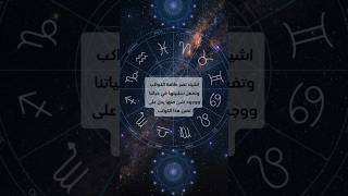 تضرر طاقة الكواكب astrology الابراج الخريطةالفلكية تنجيم ترند [upl. by Ardnnek]