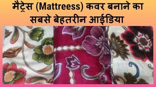 Diy MATTRESS COVER making at Home with Top3 world Hindi sewing tutorial [upl. by Ayotol]