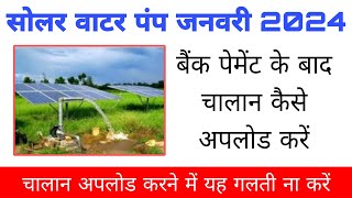 Solar Water Pump 2024 ka challan Kaise Upload karen  Solar Bank payment challan kaise upload karen [upl. by Doownelg]