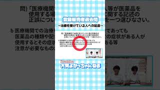 登録販売者 試験対策 第一章④3切抜 過去問 登録販売者 勉強法 過去問 独学 教育 薬剤師が教える ドラッグストア 薬局 バイト 一発合格 治療を受けている人への配慮 [upl. by Dinnie629]