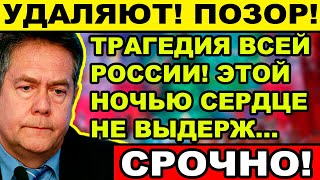 💥 ТРАГИЧЕСКАЯ НОВОСТЬ 23112024 ПЛАТОШКИН НИКОЛАЙ ПОСЛЕДНЕЕ  ПУТИН ХЛО НОВОСТИ РОССИЯ СЕГОДНЯ [upl. by Ahsika]