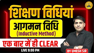 शिक्षण विधियां आगमन विधि INDUCTUVE METHOD l सभी Subject के लिए अनिवार्य l Umesh Sirteachingmethods [upl. by Yrruc]